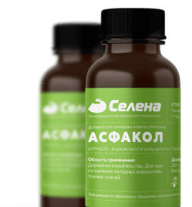 Асфакол - добавки и модификаторы для асфальта
