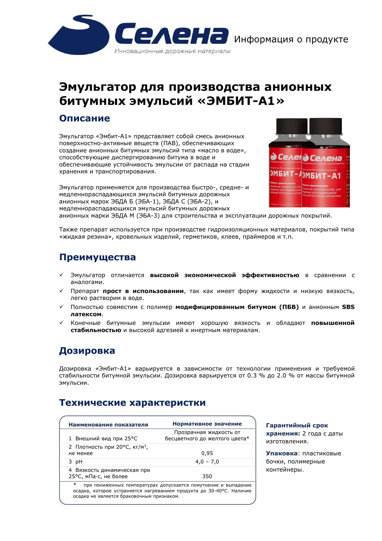 Страница технической документации Эмбит-А1