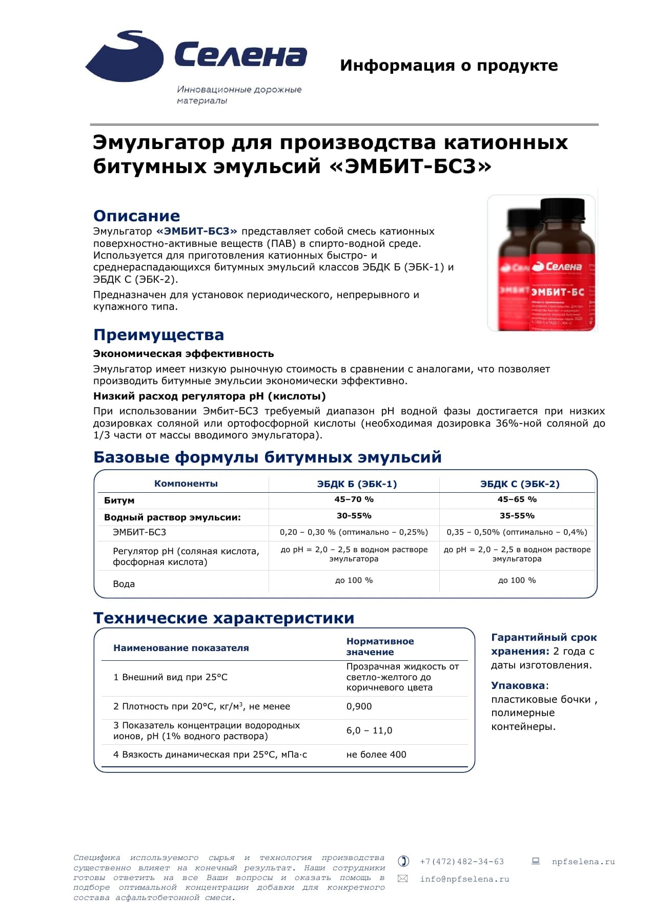Страница технической документации Эмбит-БС3