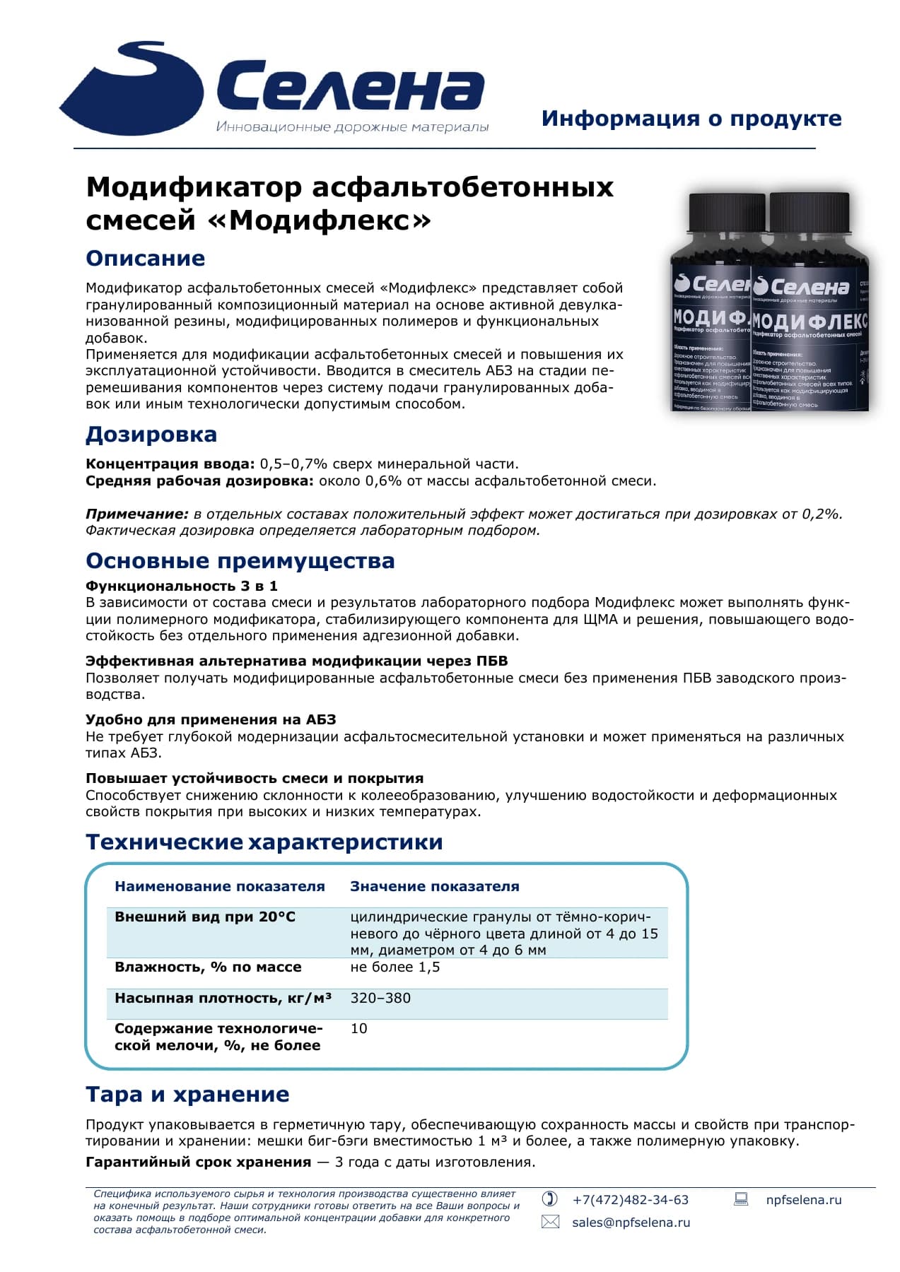 Страница технической документации Модифлекс