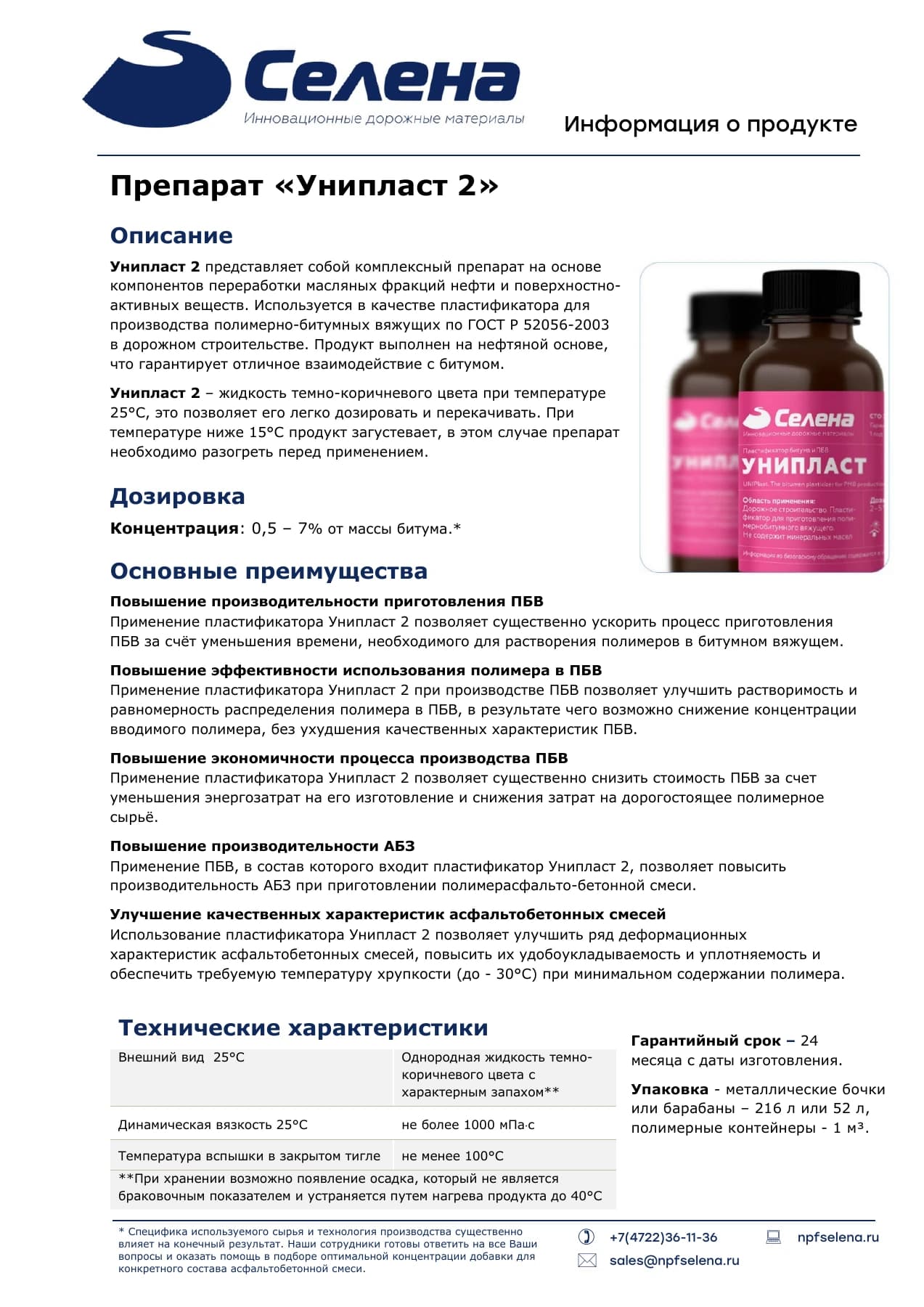 Страница технической документации Унипласт-2