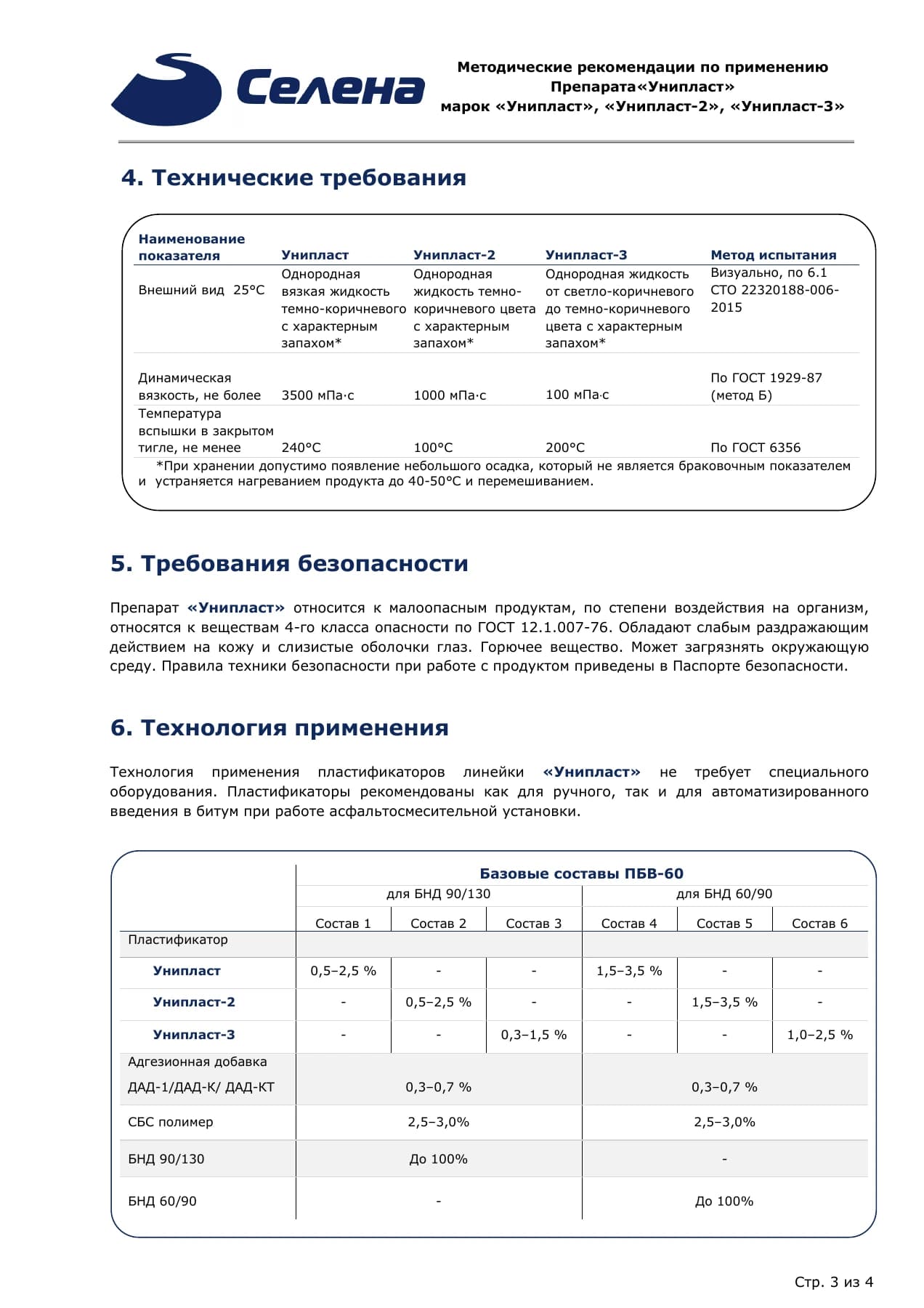 Страница технической документации Унипласт-3