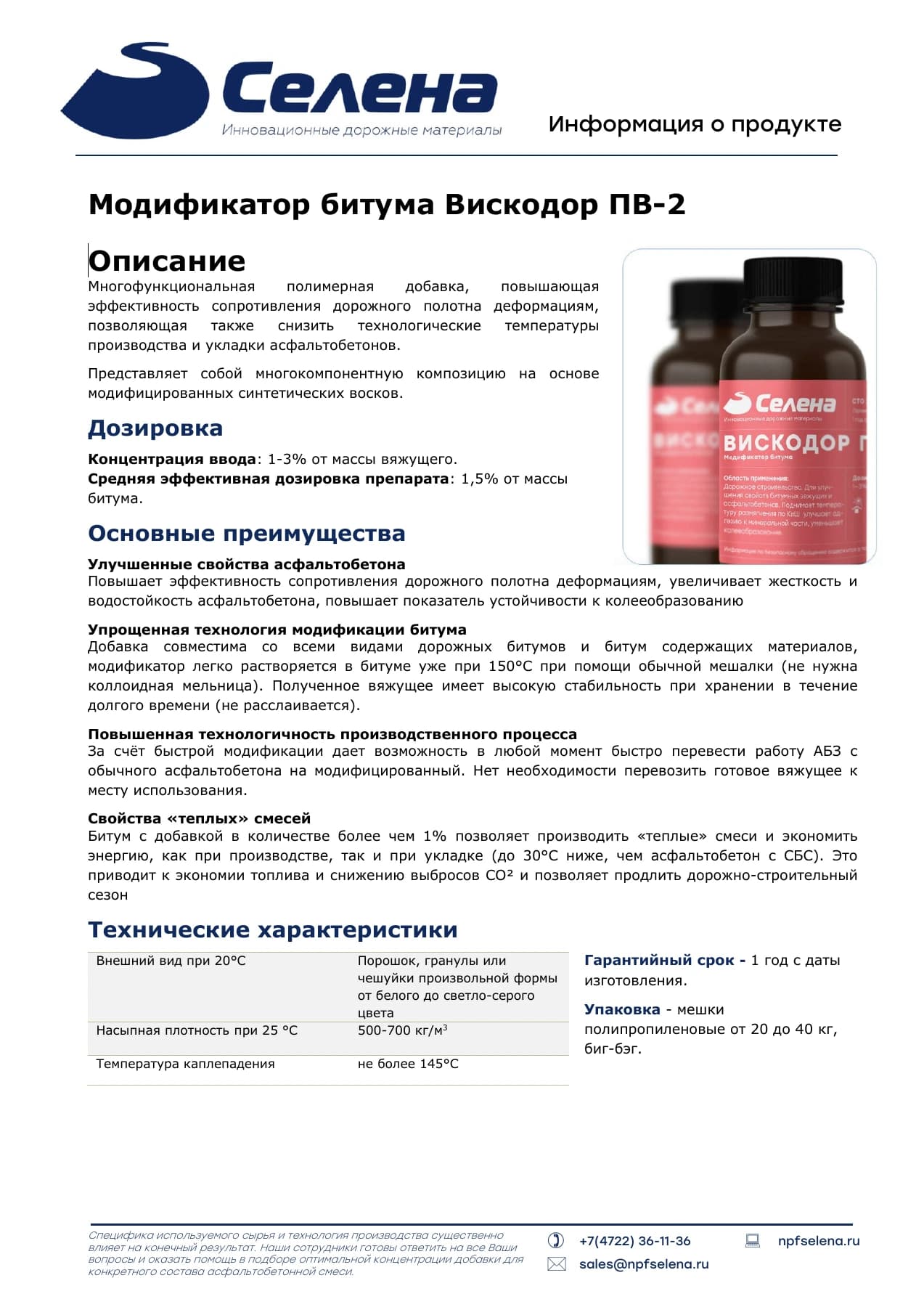 Страница технической документации Вискодор ПВ-2