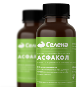 Холодный асфальт